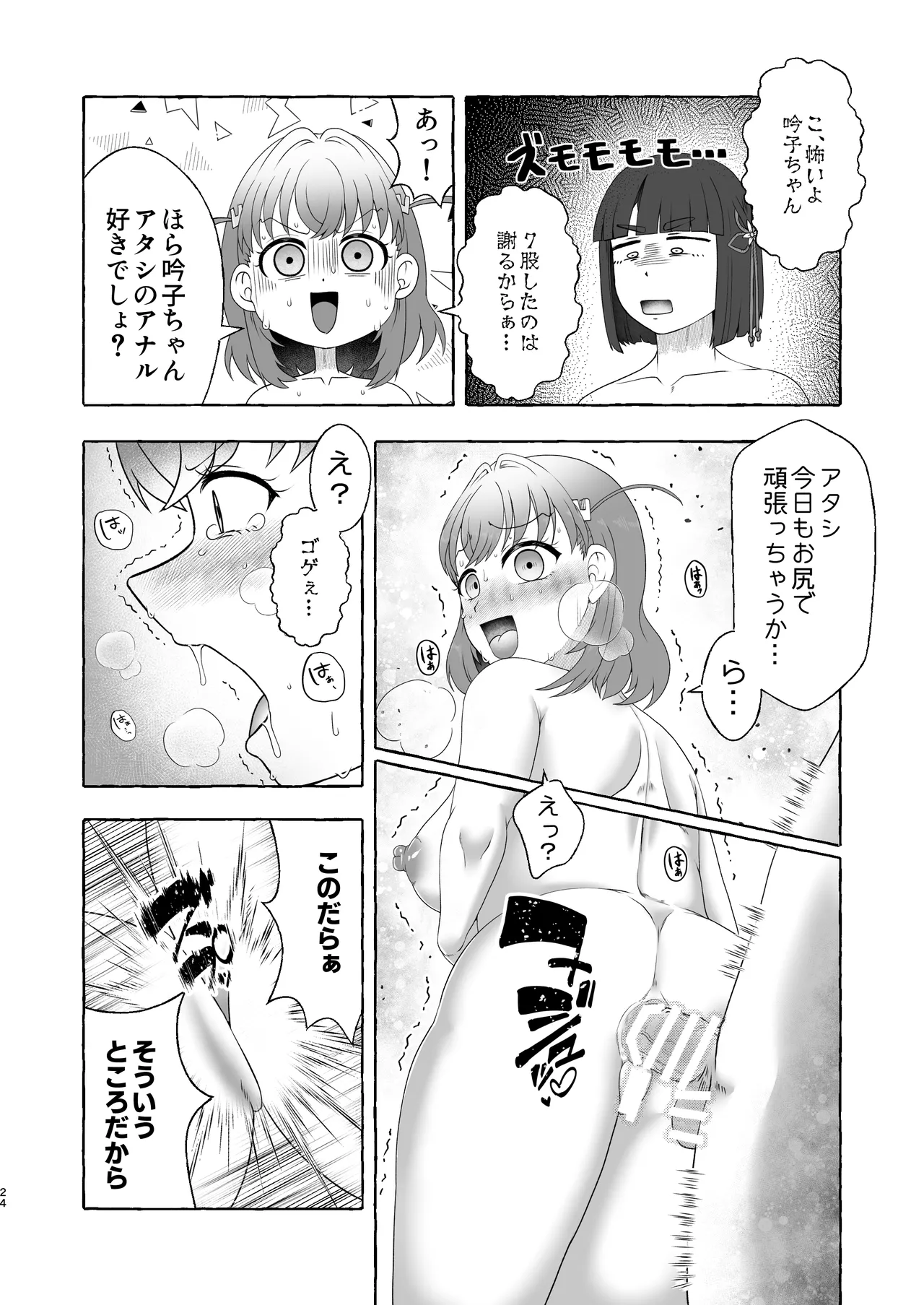 [屑霧餅] 某アイドルクラブ大性欲弾劾裁判～被告Hの言い訳～ [DL版] Page.23