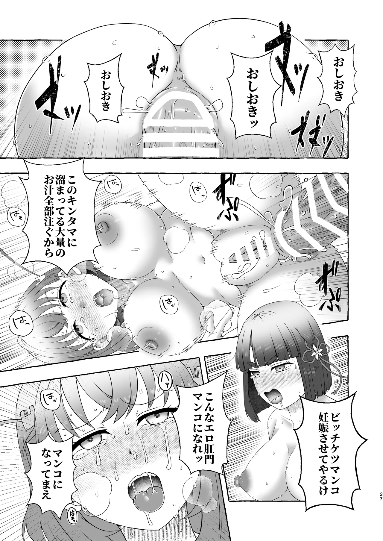 [屑霧餅] 某アイドルクラブ大性欲弾劾裁判～被告Hの言い訳～ [DL版] Page.26