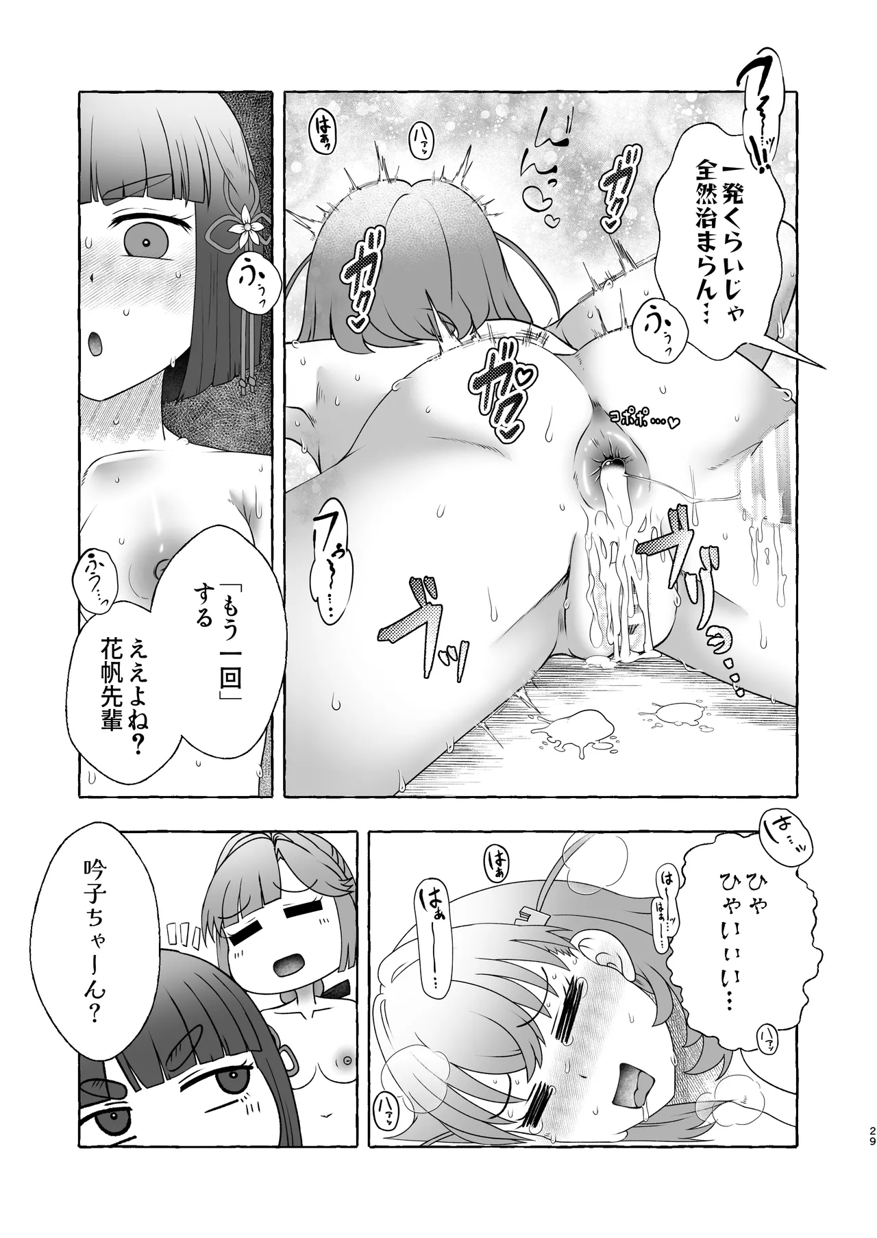 [屑霧餅] 某アイドルクラブ大性欲弾劾裁判～被告Hの言い訳～ [DL版] Page.28