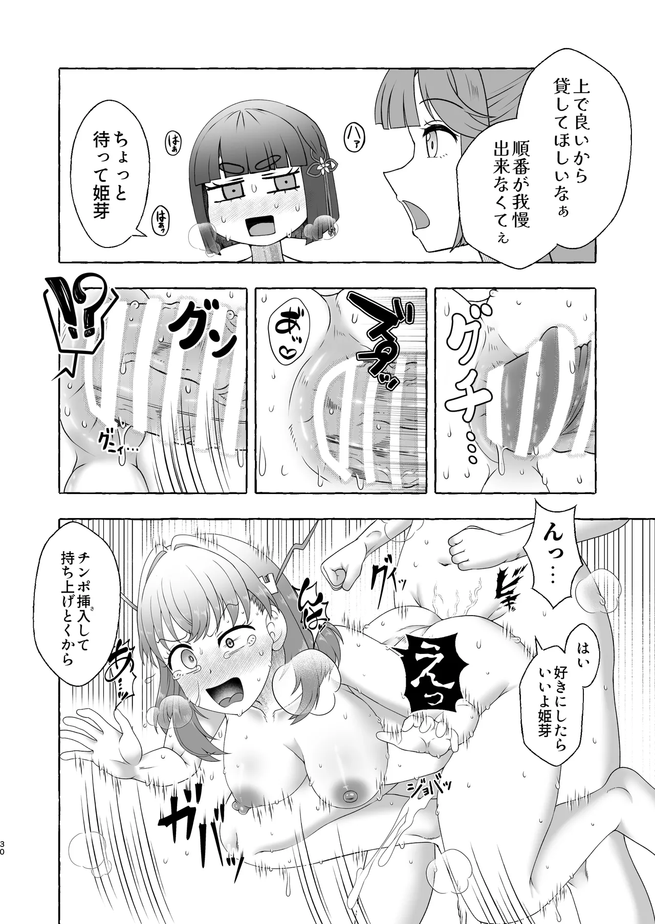 [屑霧餅] 某アイドルクラブ大性欲弾劾裁判～被告Hの言い訳～ [DL版] Page.29