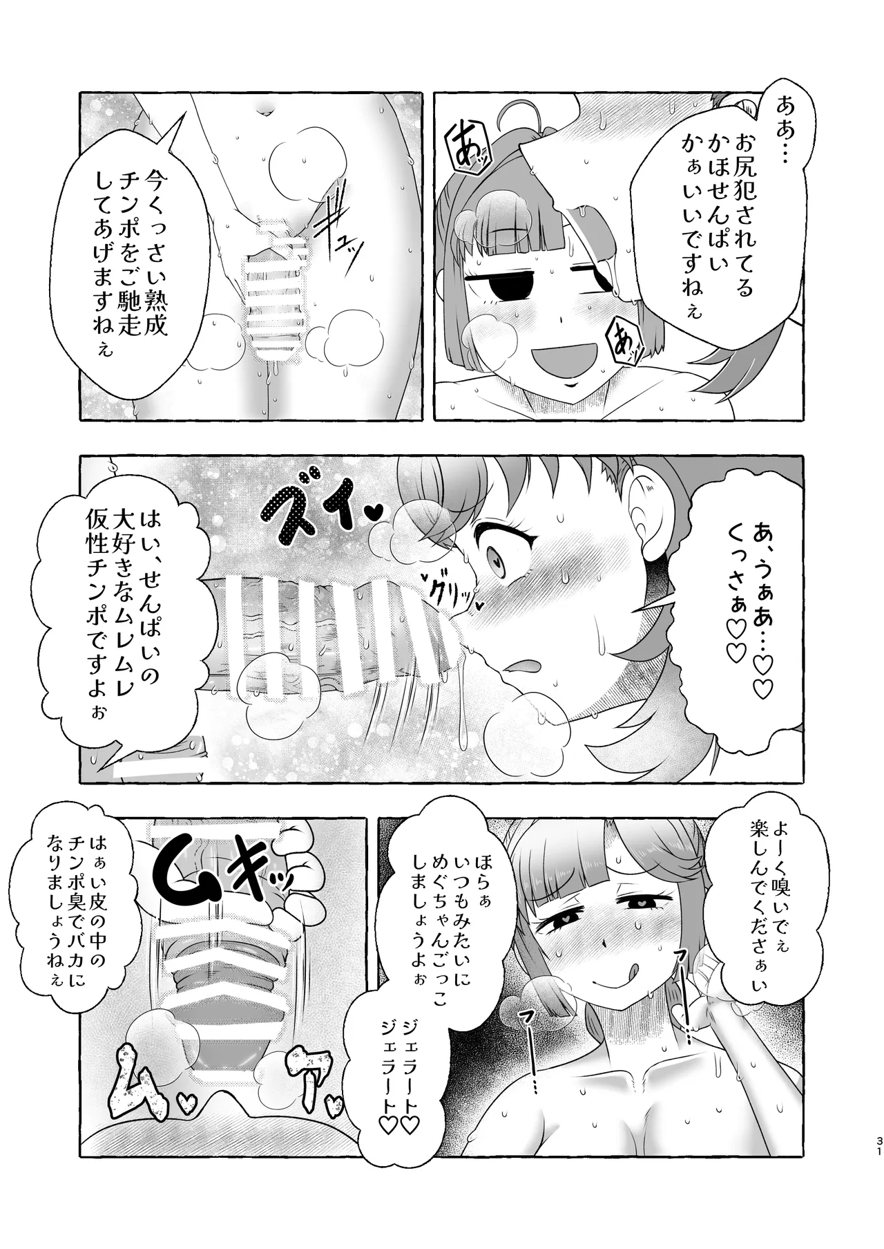 [屑霧餅] 某アイドルクラブ大性欲弾劾裁判～被告Hの言い訳～ [DL版] Page.30
