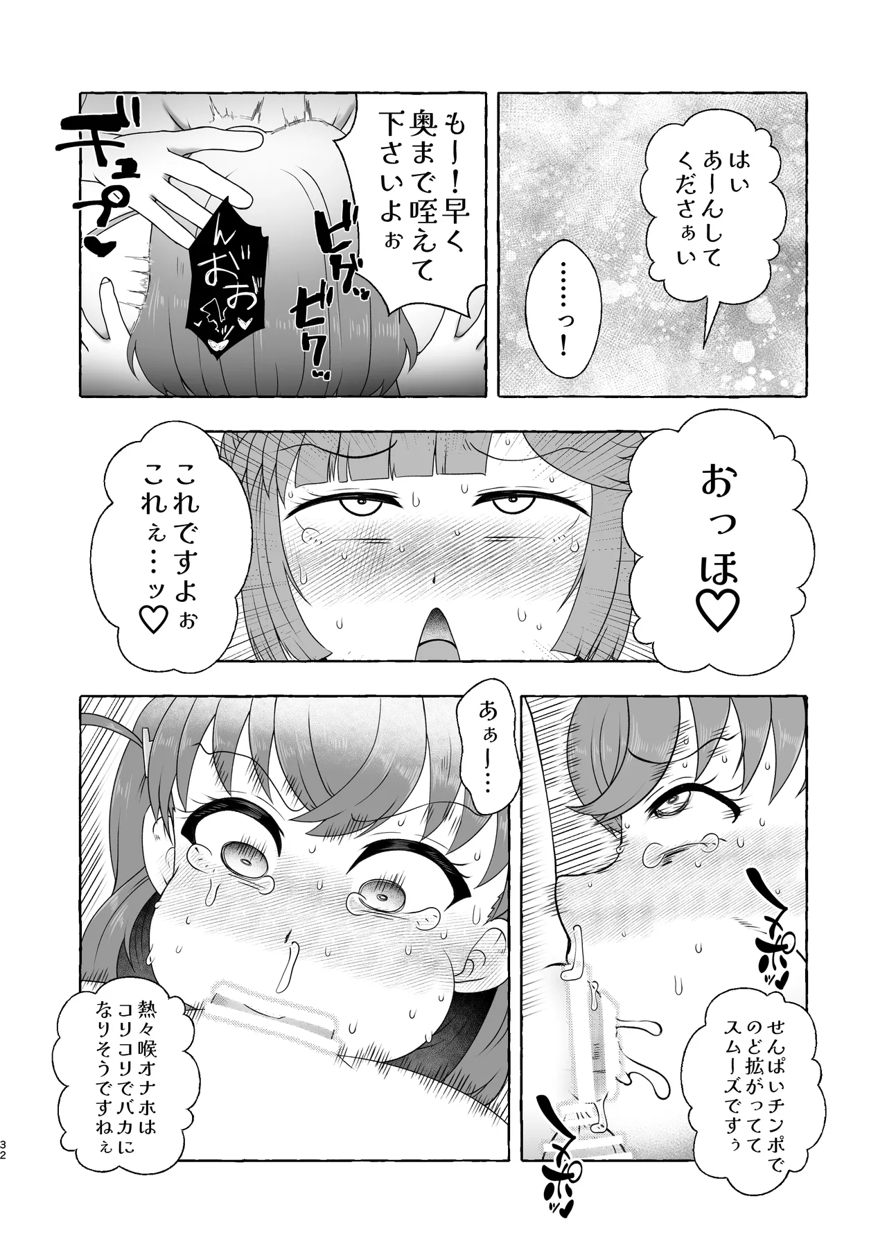 [屑霧餅] 某アイドルクラブ大性欲弾劾裁判～被告Hの言い訳～ [DL版] Page.31