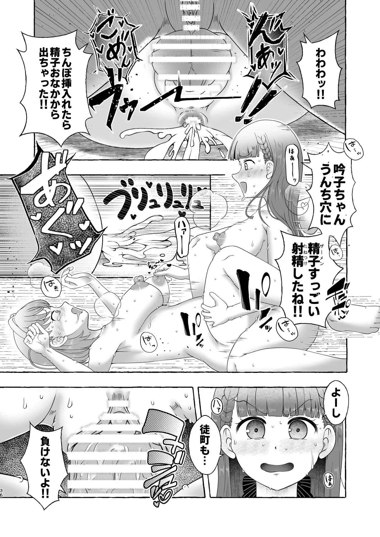 [屑霧餅] 某アイドルクラブ大性欲弾劾裁判～被告Hの言い訳～ [DL版] Page.35