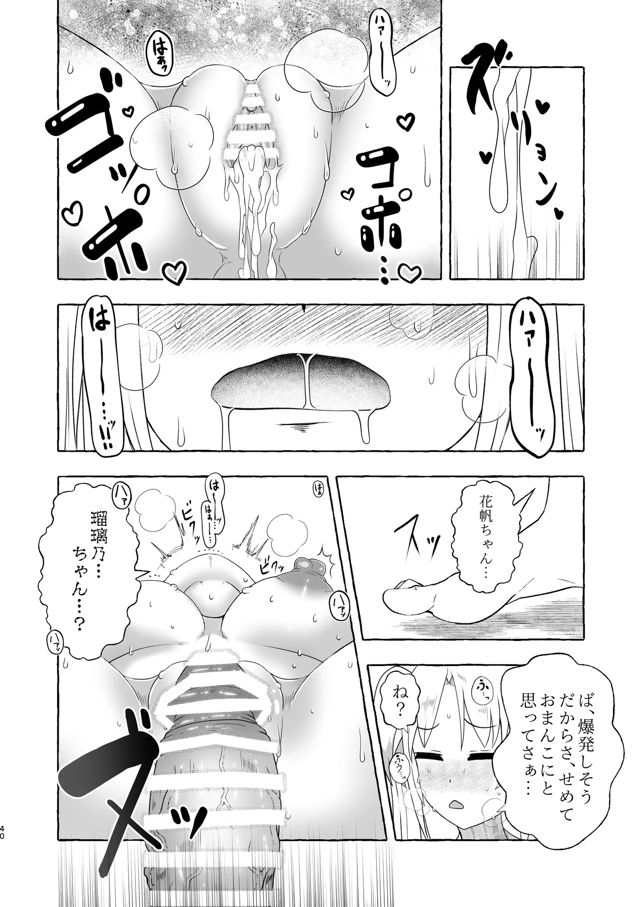 [屑霧餅] 某アイドルクラブ大性欲弾劾裁判～被告Hの言い訳～ [DL版] Page.39
