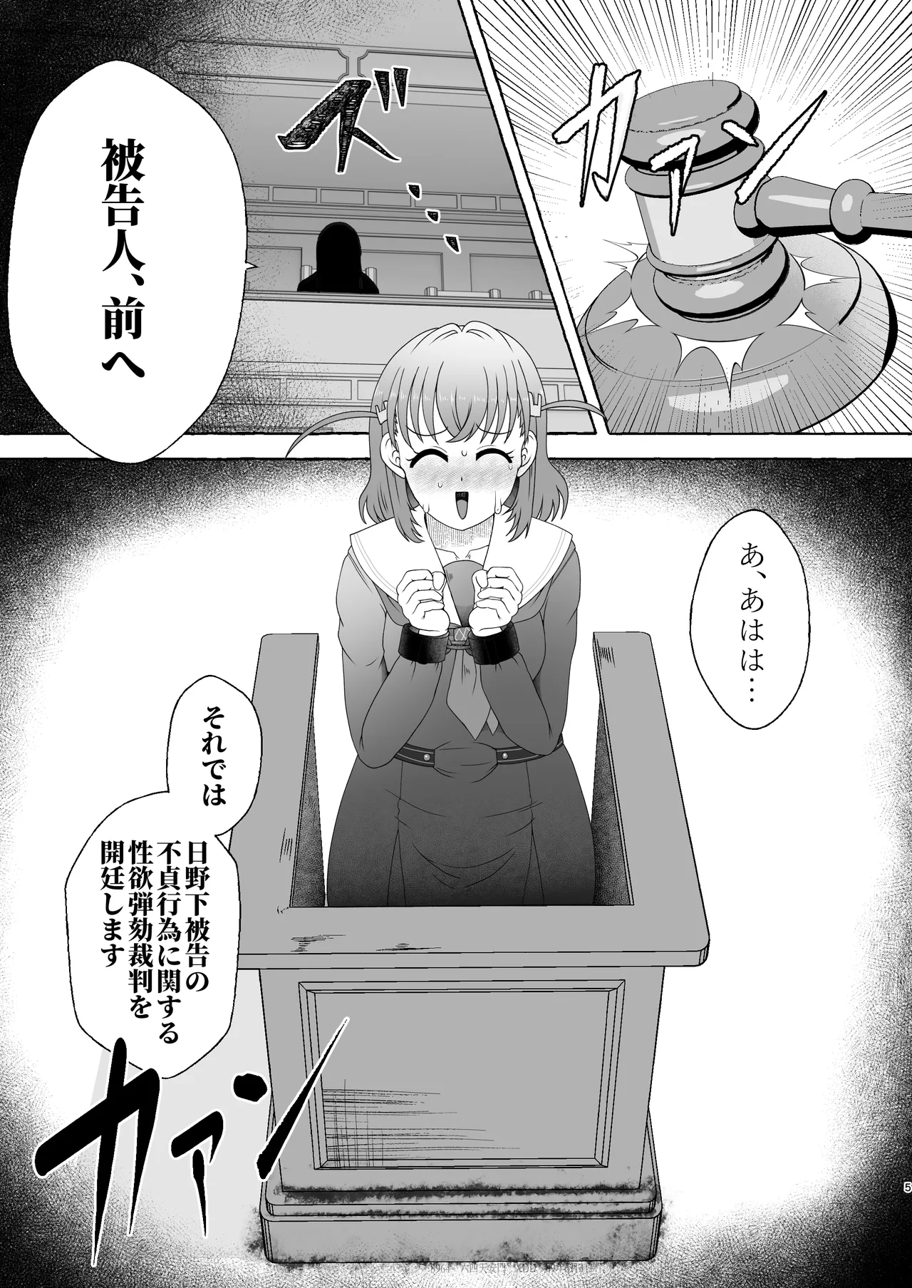 [屑霧餅] 某アイドルクラブ大性欲弾劾裁判～被告Hの言い訳～ [DL版] Page.4