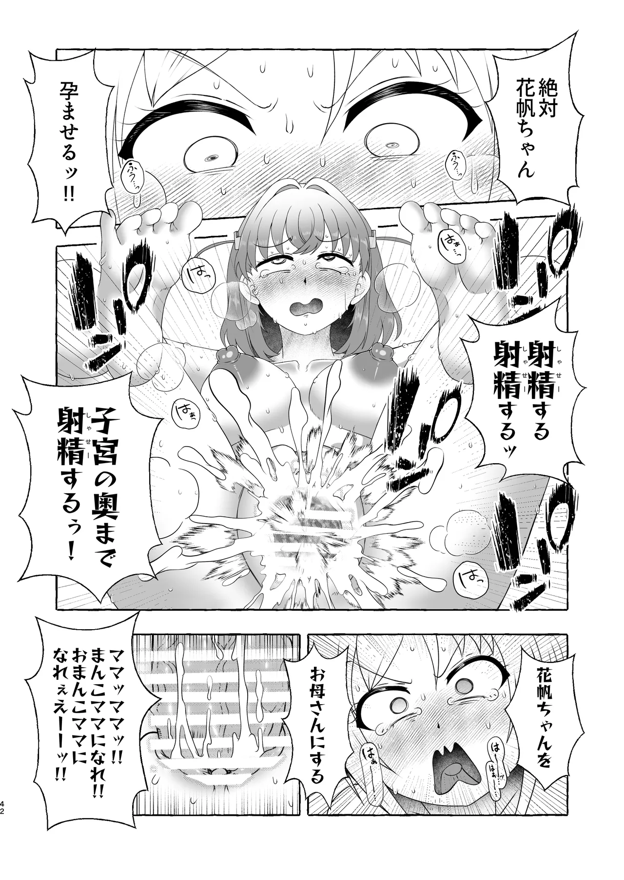 [屑霧餅] 某アイドルクラブ大性欲弾劾裁判～被告Hの言い訳～ [DL版] Page.41