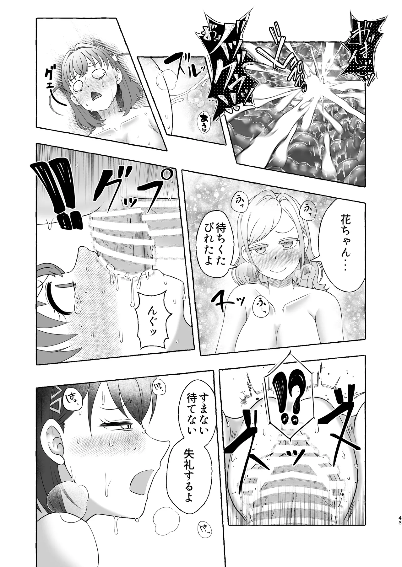 [屑霧餅] 某アイドルクラブ大性欲弾劾裁判～被告Hの言い訳～ [DL版] Page.42