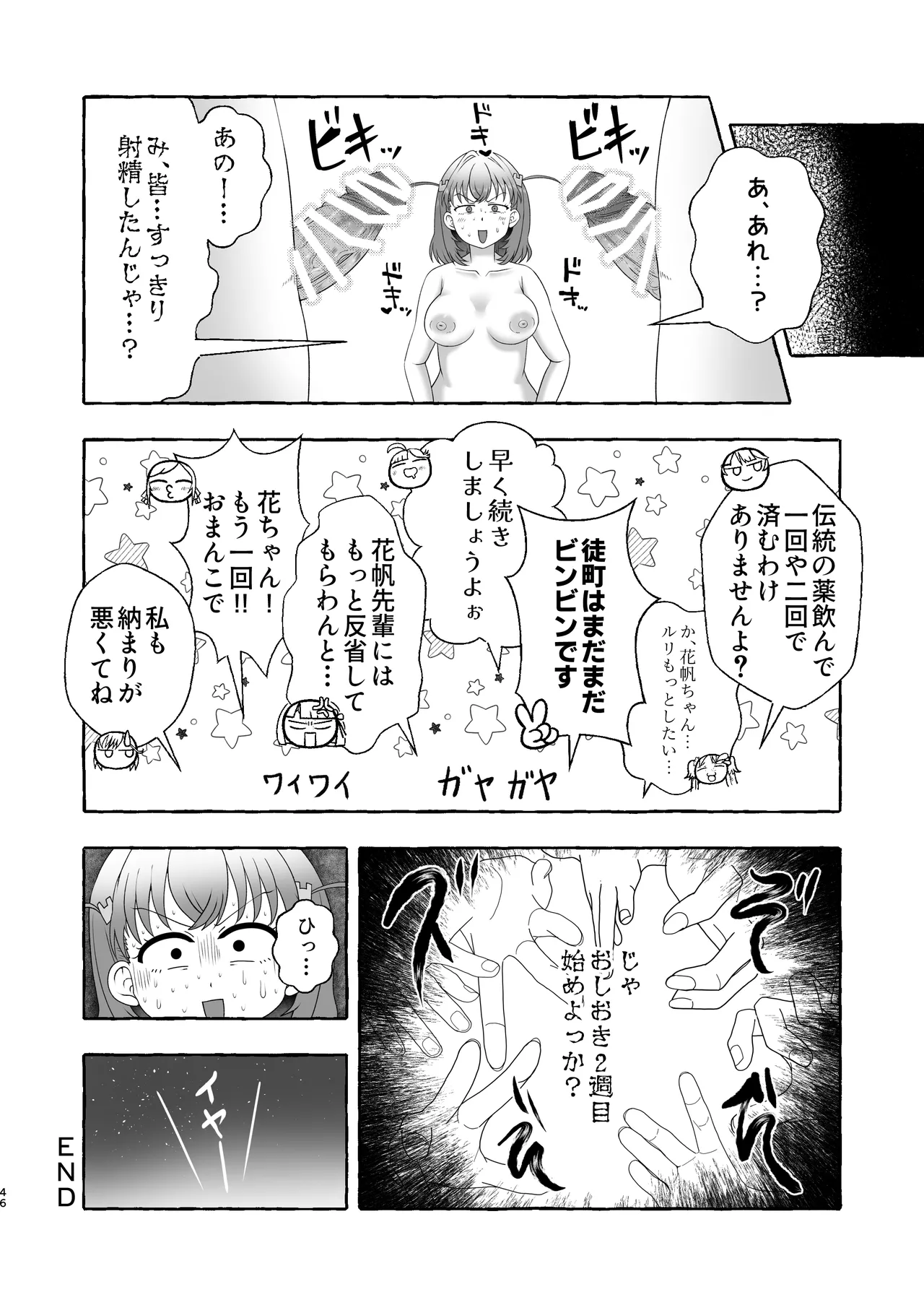 [屑霧餅] 某アイドルクラブ大性欲弾劾裁判～被告Hの言い訳～ [DL版] Page.45