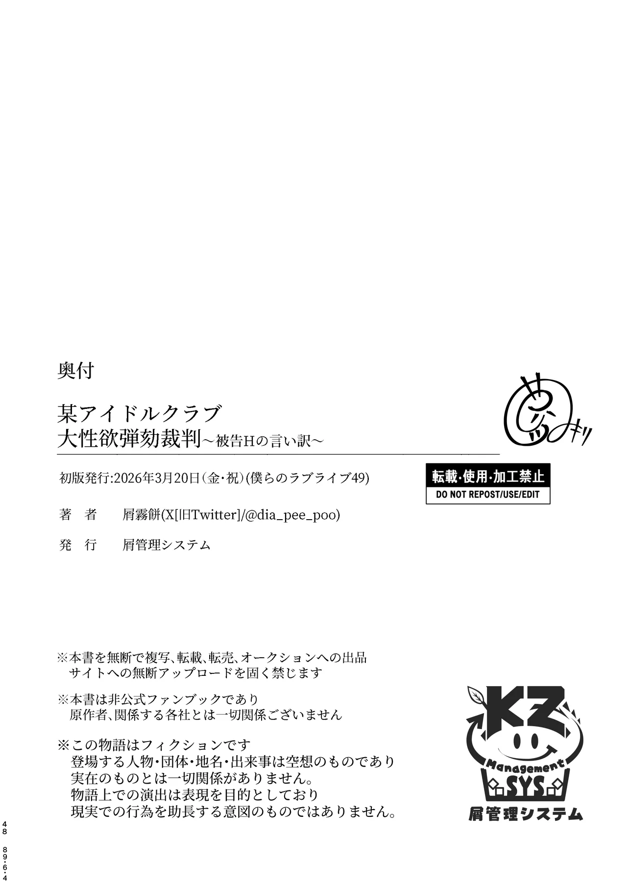 [屑霧餅] 某アイドルクラブ大性欲弾劾裁判～被告Hの言い訳～ [DL版] Page.47