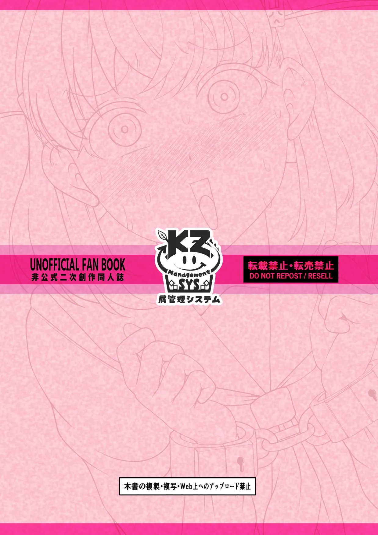 [屑霧餅] 某アイドルクラブ大性欲弾劾裁判～被告Hの言い訳～ [DL版] Page.48