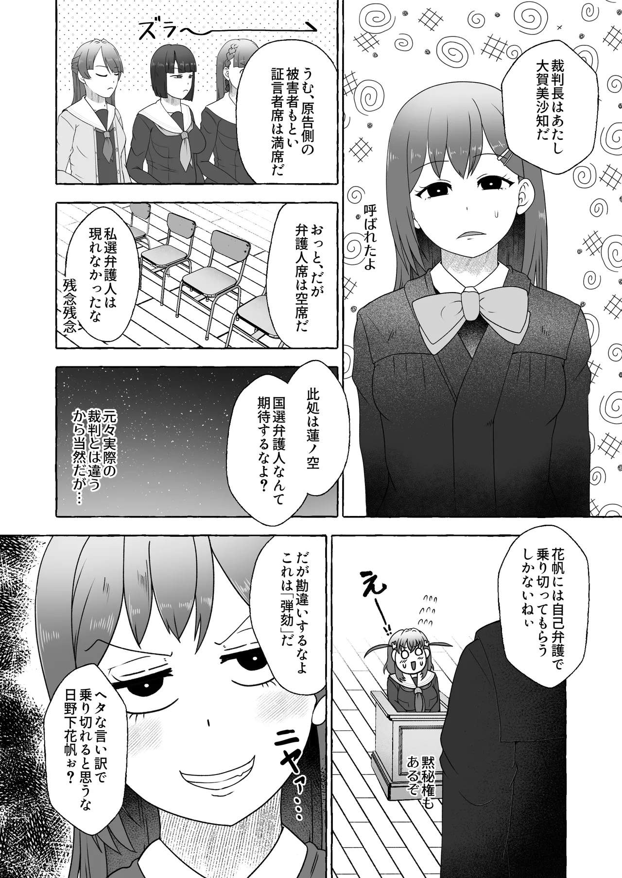 [屑霧餅] 某アイドルクラブ大性欲弾劾裁判～被告Hの言い訳～ [DL版] Page.5