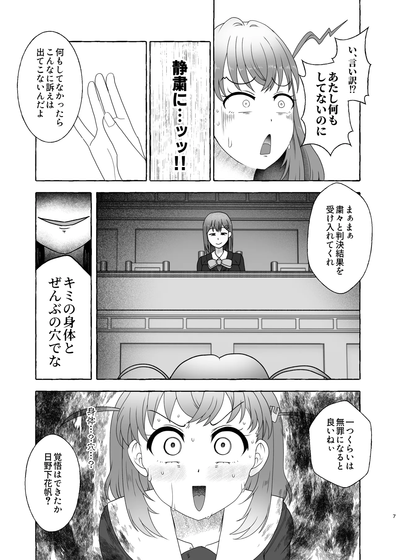 [屑霧餅] 某アイドルクラブ大性欲弾劾裁判～被告Hの言い訳～ [DL版] Page.6