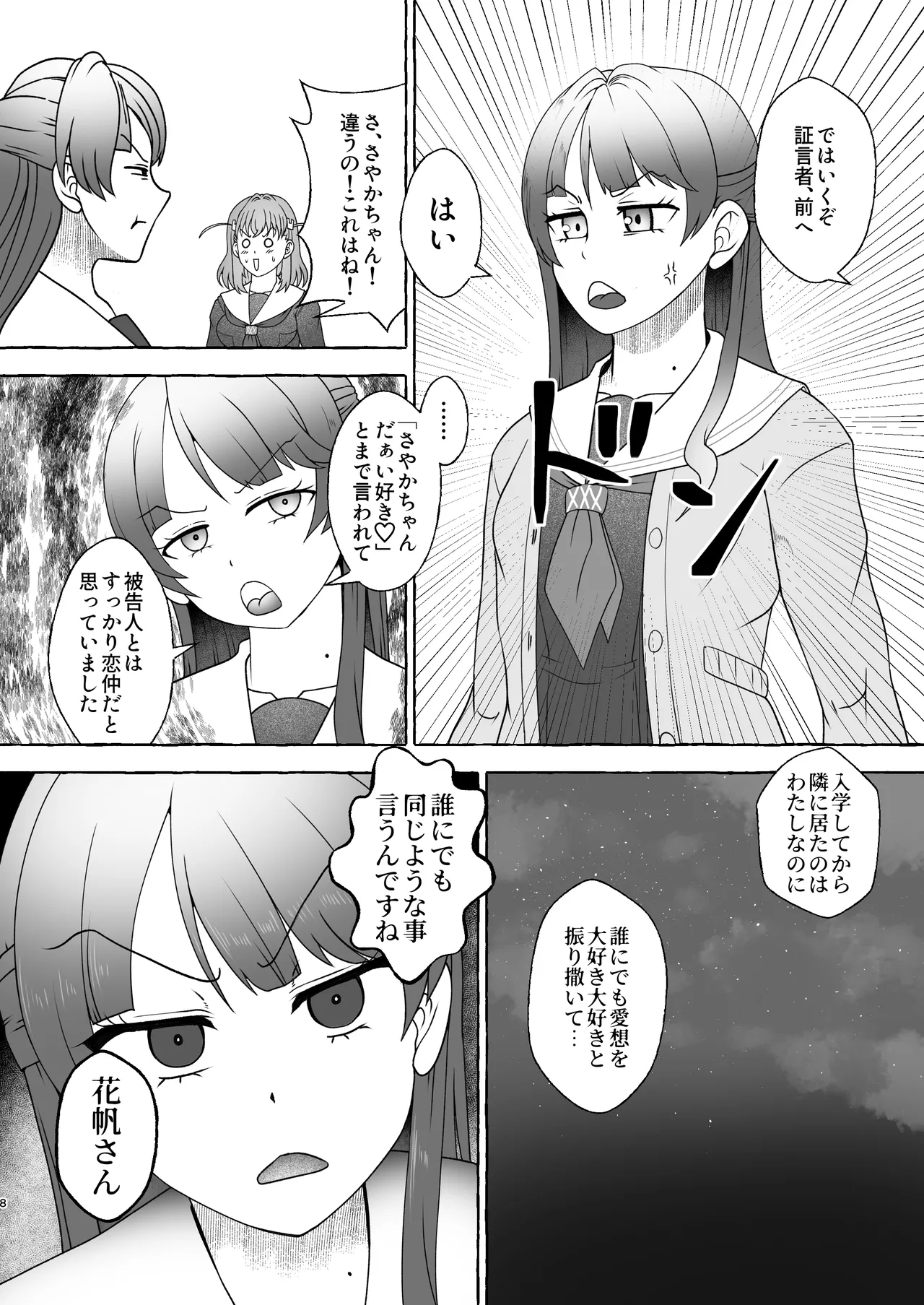 [屑霧餅] 某アイドルクラブ大性欲弾劾裁判～被告Hの言い訳～ [DL版] Page.7