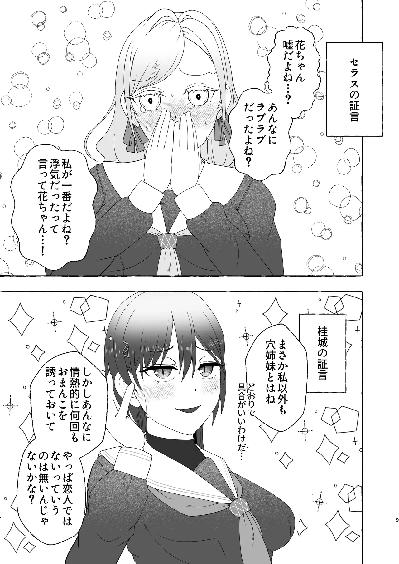 [屑霧餅] 某アイドルクラブ大性欲弾劾裁判～被告Hの言い訳～ [DL版] Page.8