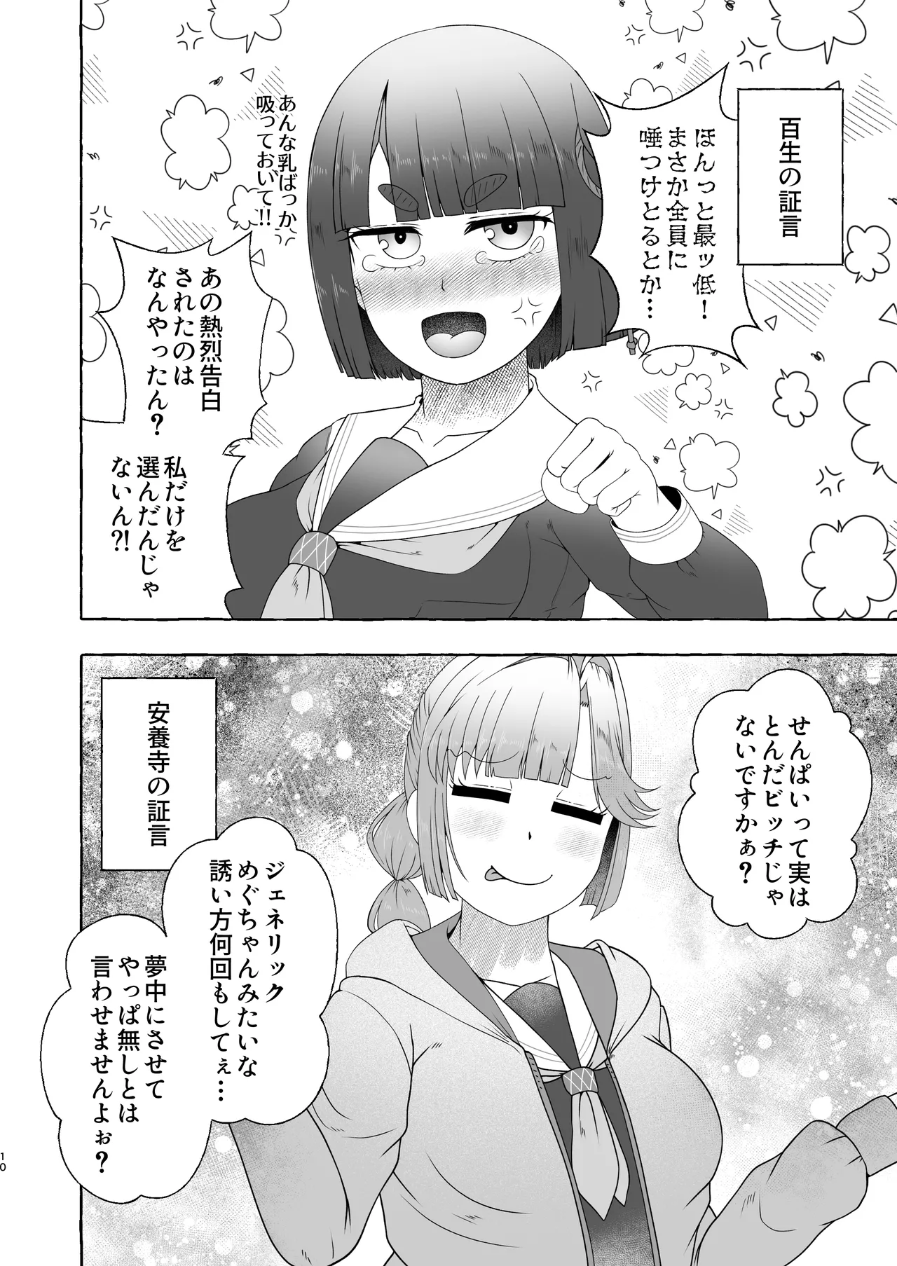 [屑霧餅] 某アイドルクラブ大性欲弾劾裁判～被告Hの言い訳～ [DL版] Page.9