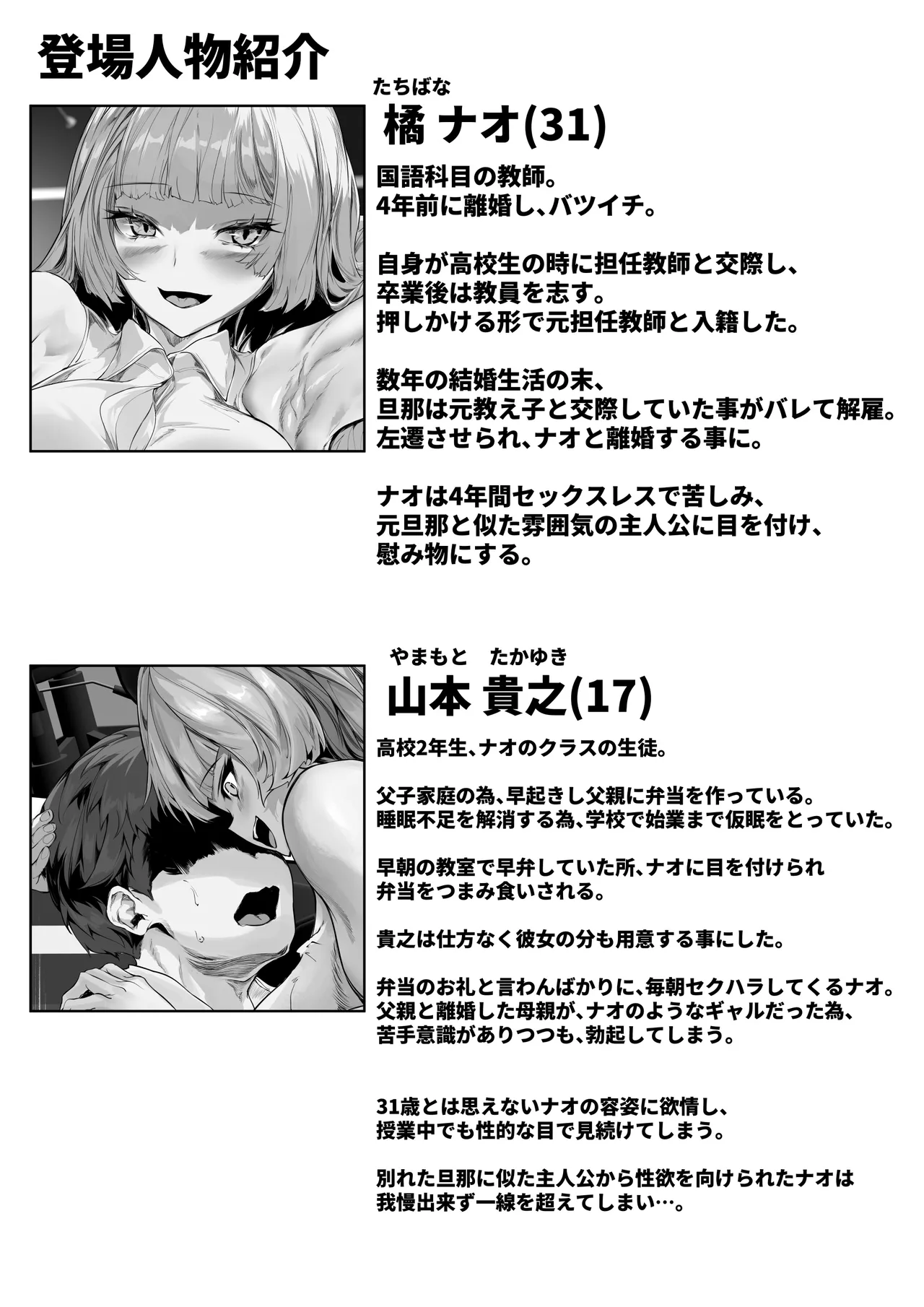 [殿様ペンギン] バツイチギャル教師が俺の精子で孕む話 Page.2