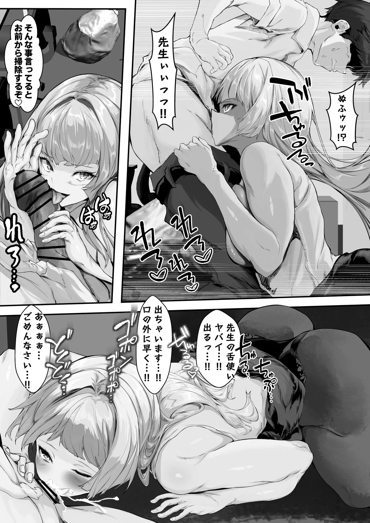 [殿様ペンギン] バツイチギャル教師が俺の精子で孕む話 Page.30