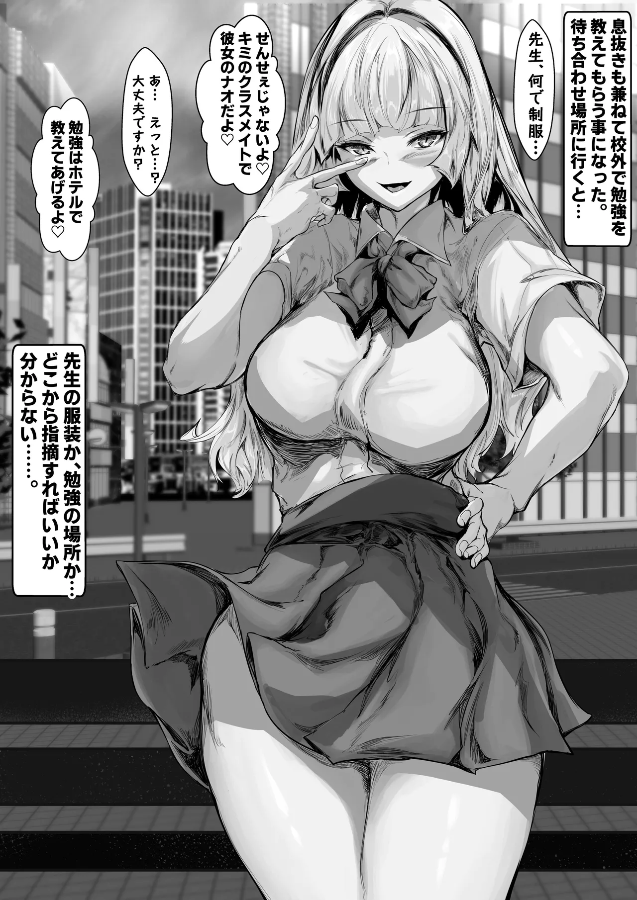 [殿様ペンギン] バツイチギャル教師が俺の精子で孕む話 Page.41