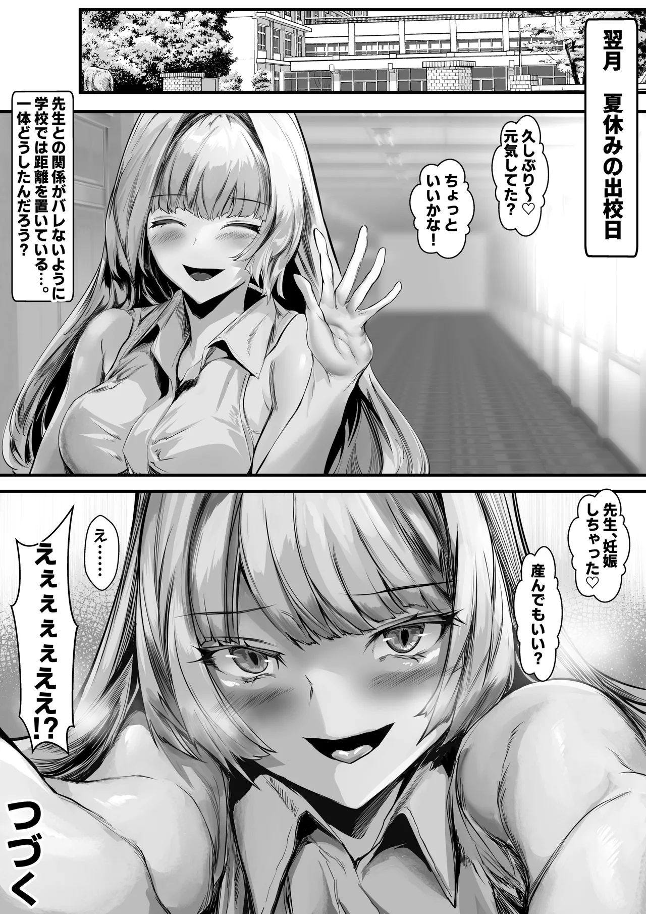 [殿様ペンギン] バツイチギャル教師が俺の精子で孕む話 Page.62