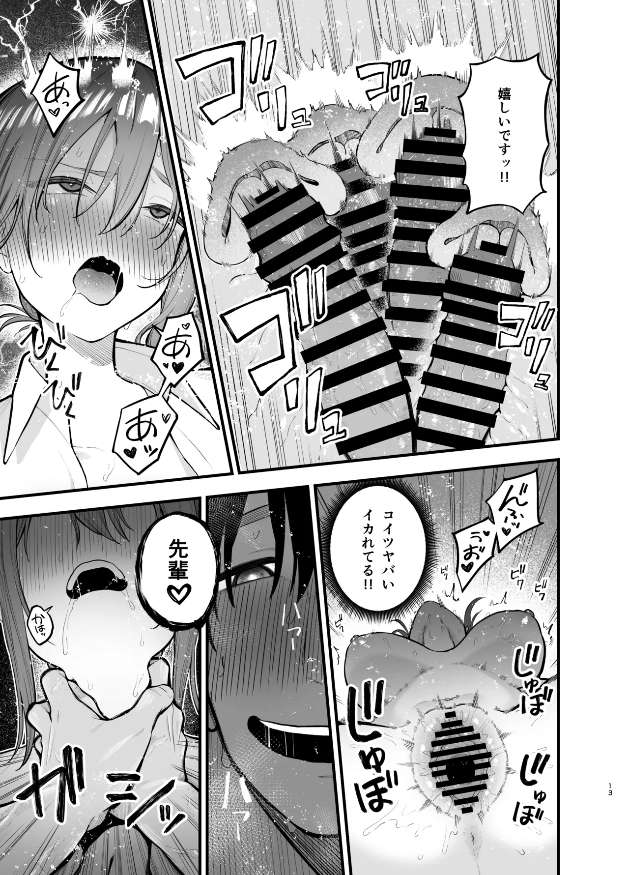 [ティアノブルー] 抵抗するほど濡れてしまう [DL版] Page.13