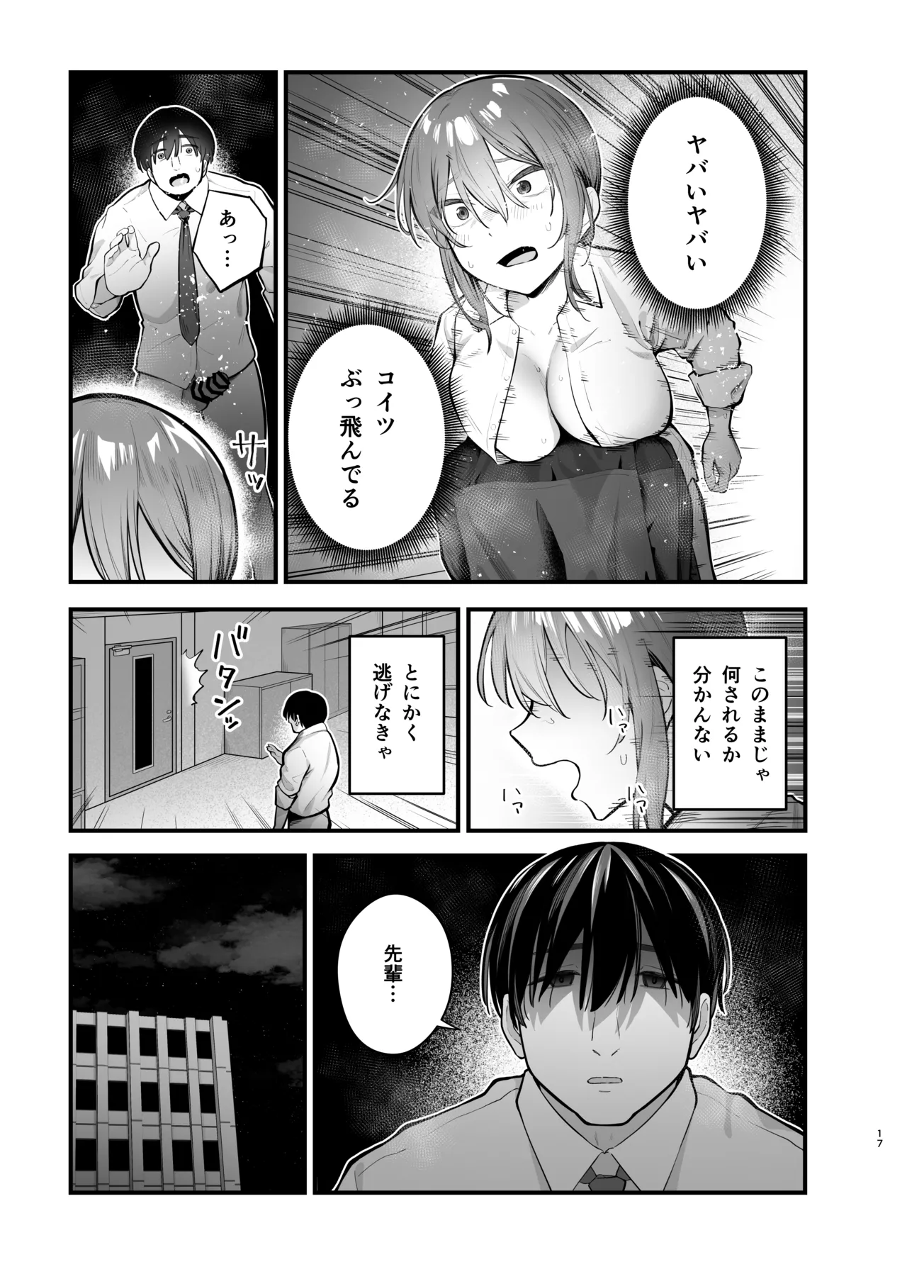 [ティアノブルー] 抵抗するほど濡れてしまう [DL版] Page.17