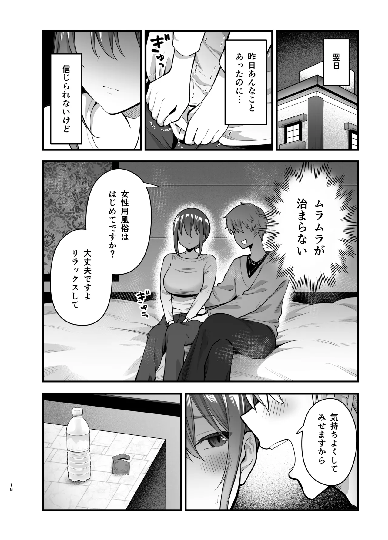 [ティアノブルー] 抵抗するほど濡れてしまう [DL版] Page.18