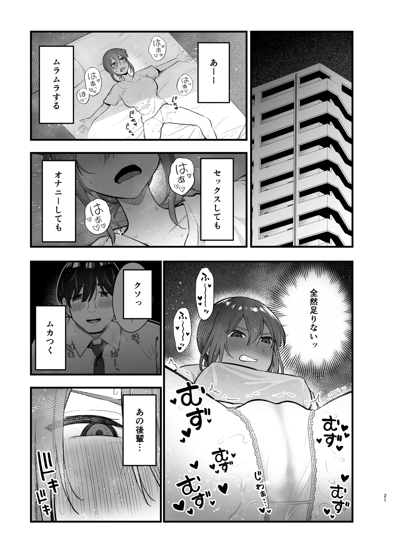 [ティアノブルー] 抵抗するほど濡れてしまう [DL版] Page.21