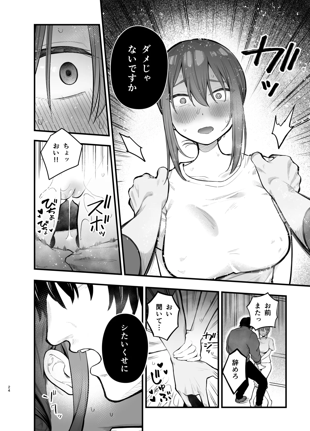 [ティアノブルー] 抵抗するほど濡れてしまう [DL版] Page.24