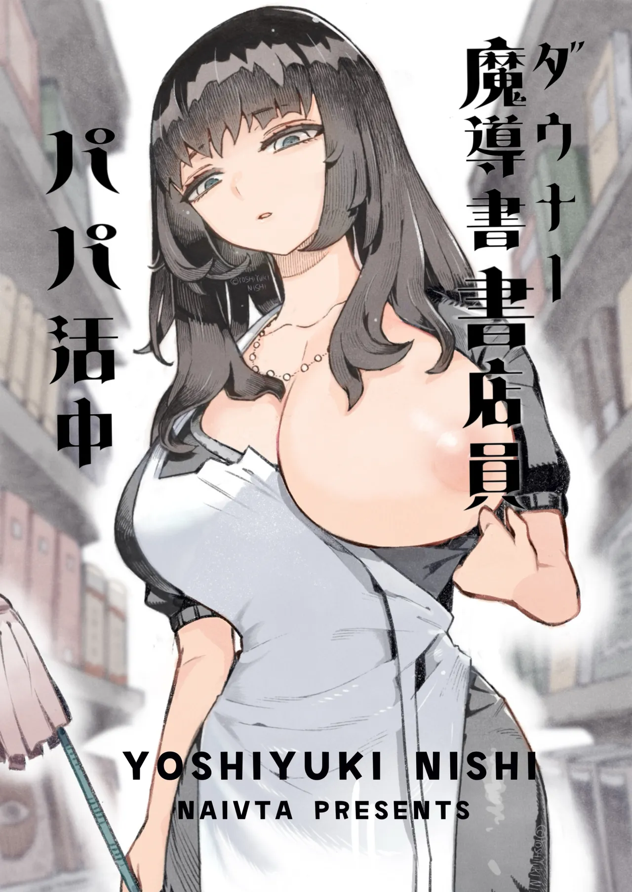 [ナイーブタ (西義之)] ダウナー魔導書書店員パパ活中 [DL版]