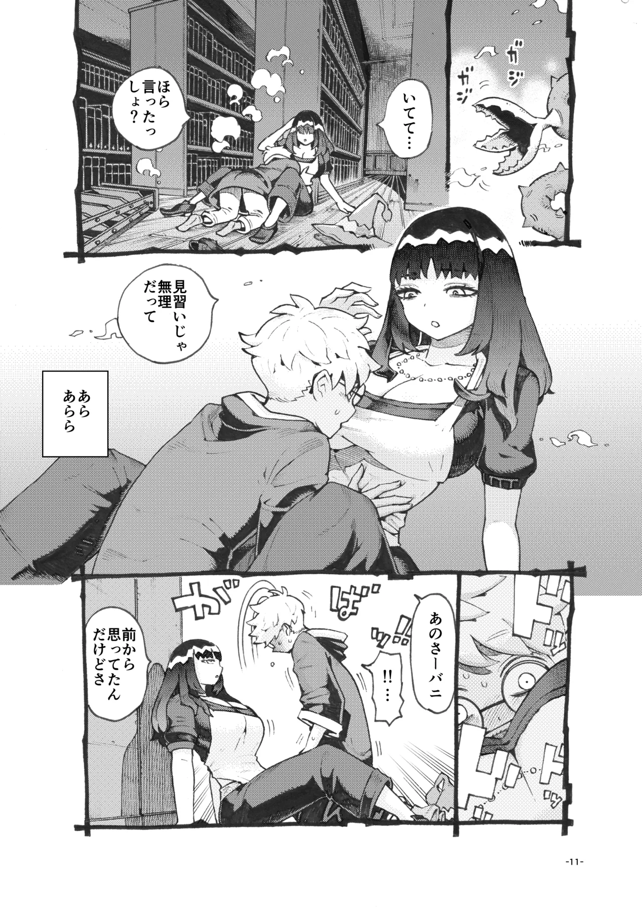 [ナイーブタ (西義之)] ダウナー魔導書書店員パパ活中 [DL版] Page.11