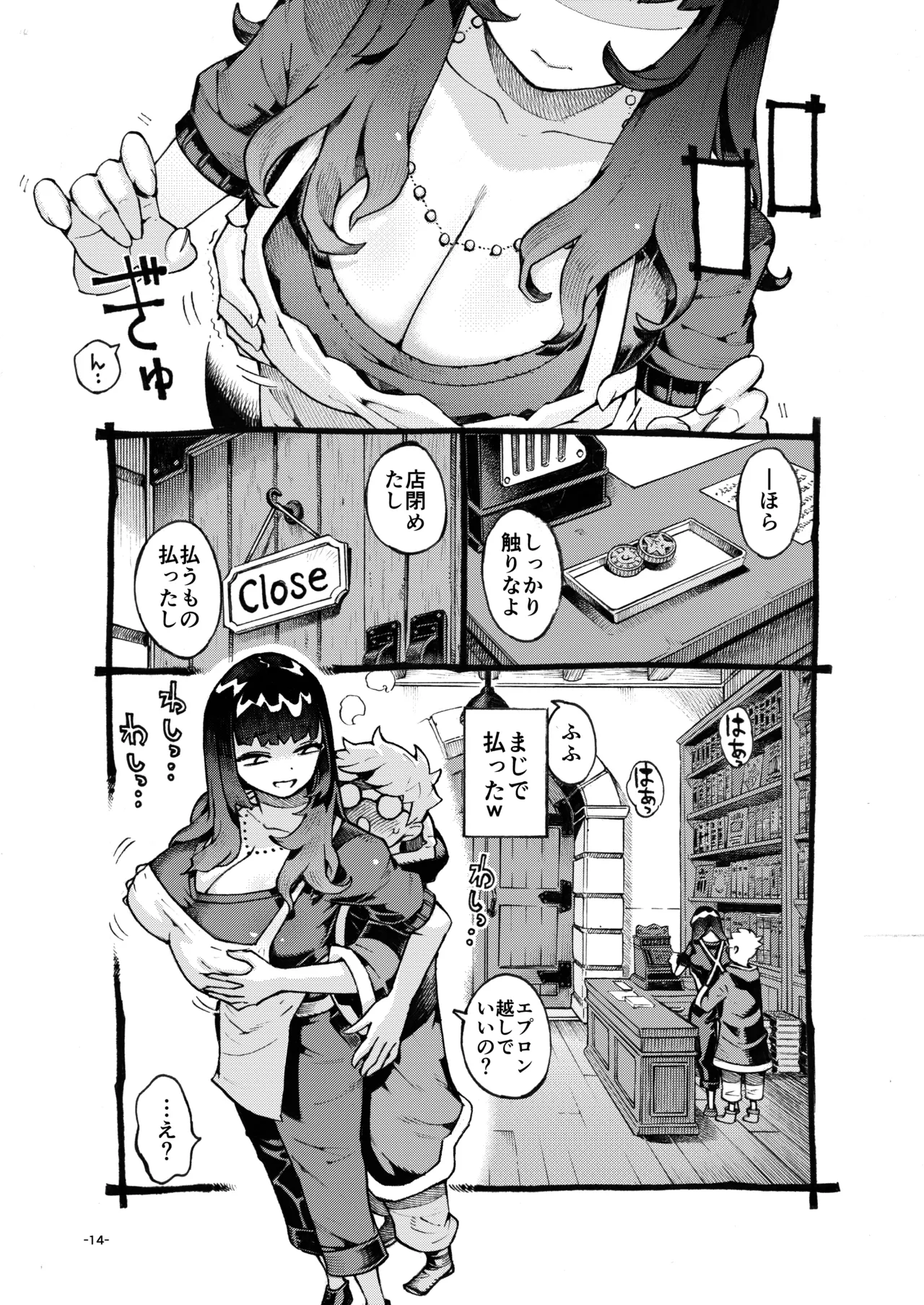 [ナイーブタ (西義之)] ダウナー魔導書書店員パパ活中 [DL版] Page.14