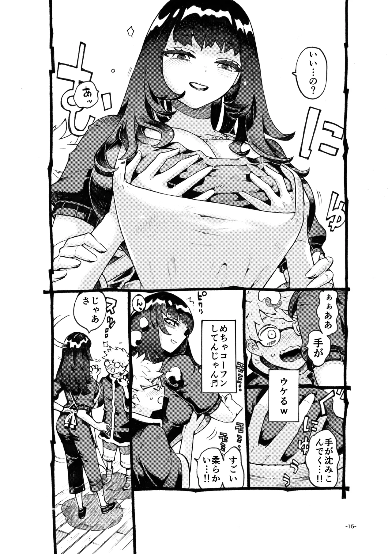 [ナイーブタ (西義之)] ダウナー魔導書書店員パパ活中 [DL版] Page.15