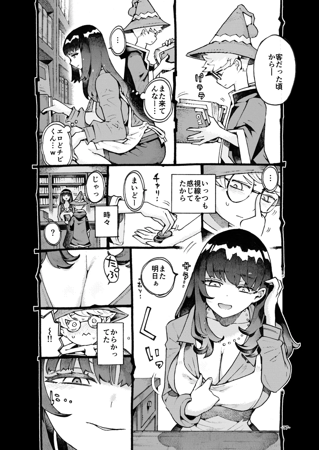 [ナイーブタ (西義之)] ダウナー魔導書書店員パパ活中 [DL版] Page.17