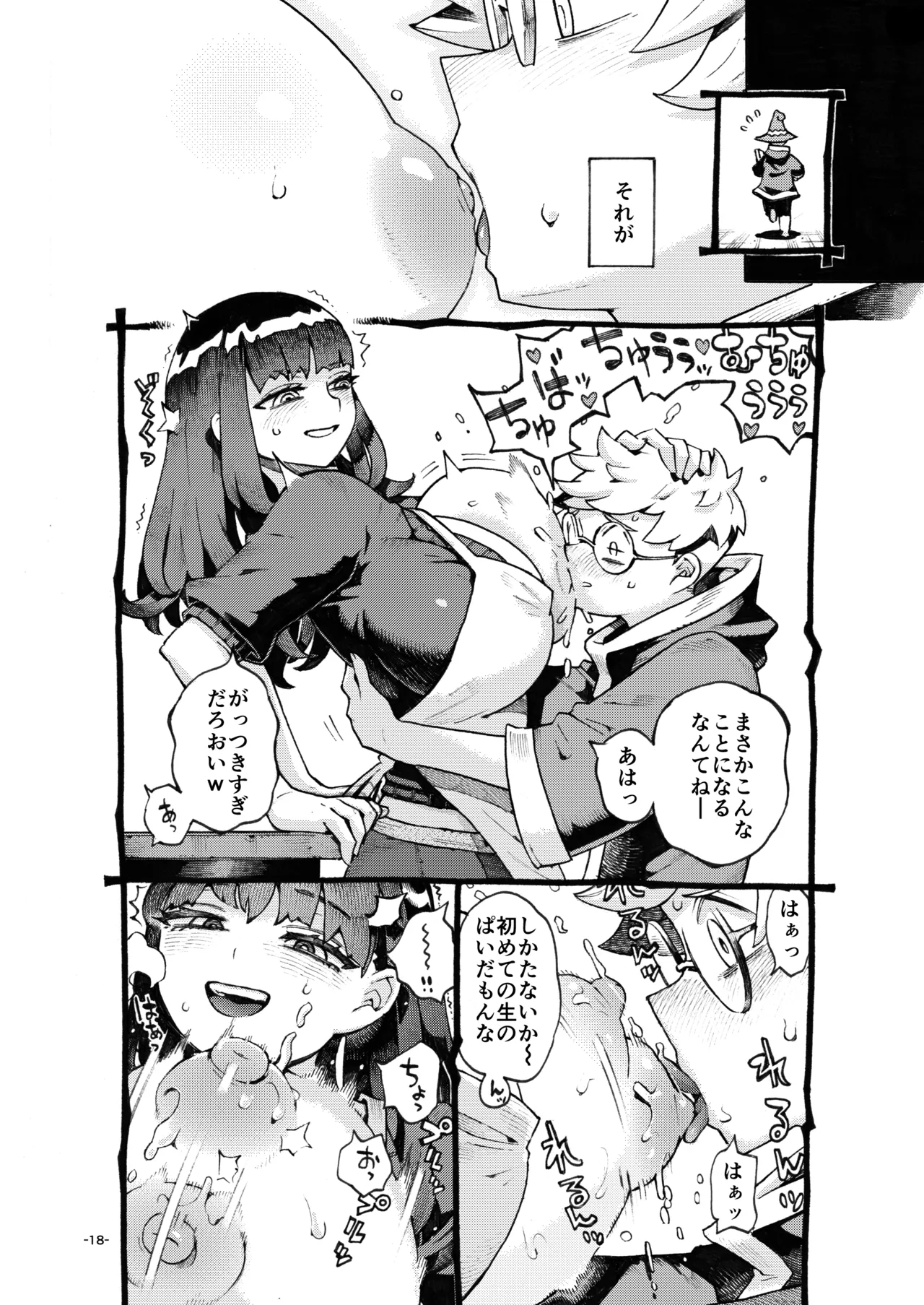 [ナイーブタ (西義之)] ダウナー魔導書書店員パパ活中 [DL版] Page.18