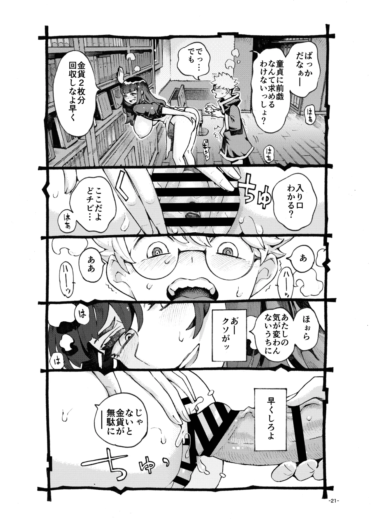 [ナイーブタ (西義之)] ダウナー魔導書書店員パパ活中 [DL版] Page.21