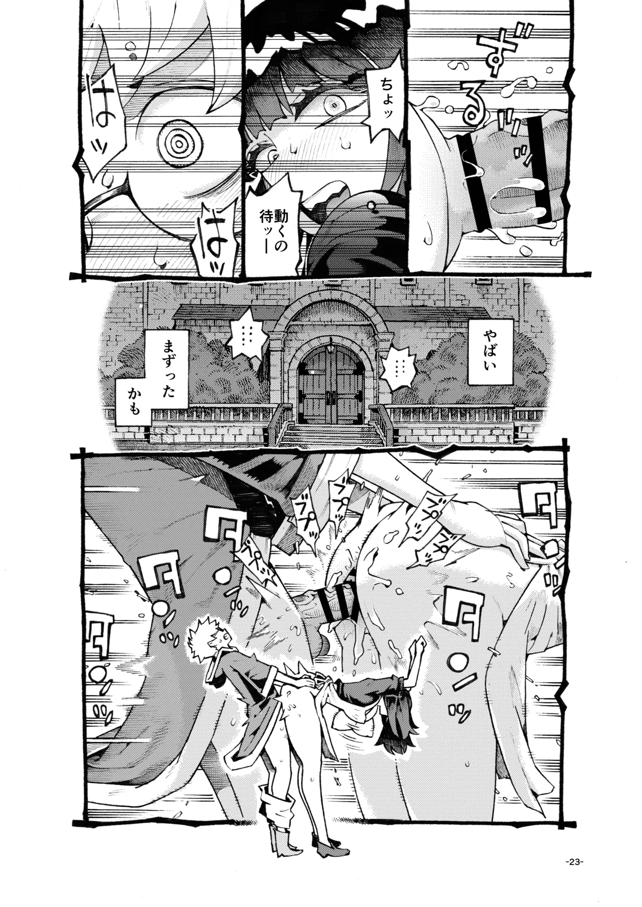 [ナイーブタ (西義之)] ダウナー魔導書書店員パパ活中 [DL版] Page.23