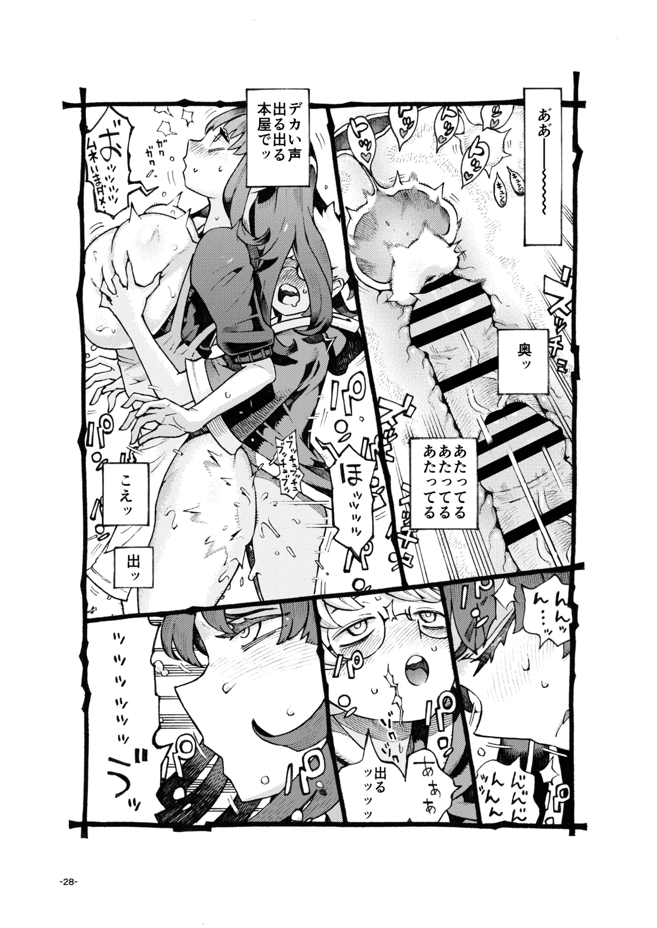 [ナイーブタ (西義之)] ダウナー魔導書書店員パパ活中 [DL版] Page.28