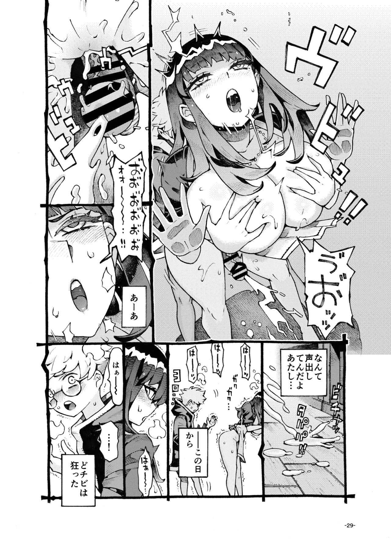 [ナイーブタ (西義之)] ダウナー魔導書書店員パパ活中 [DL版] Page.29