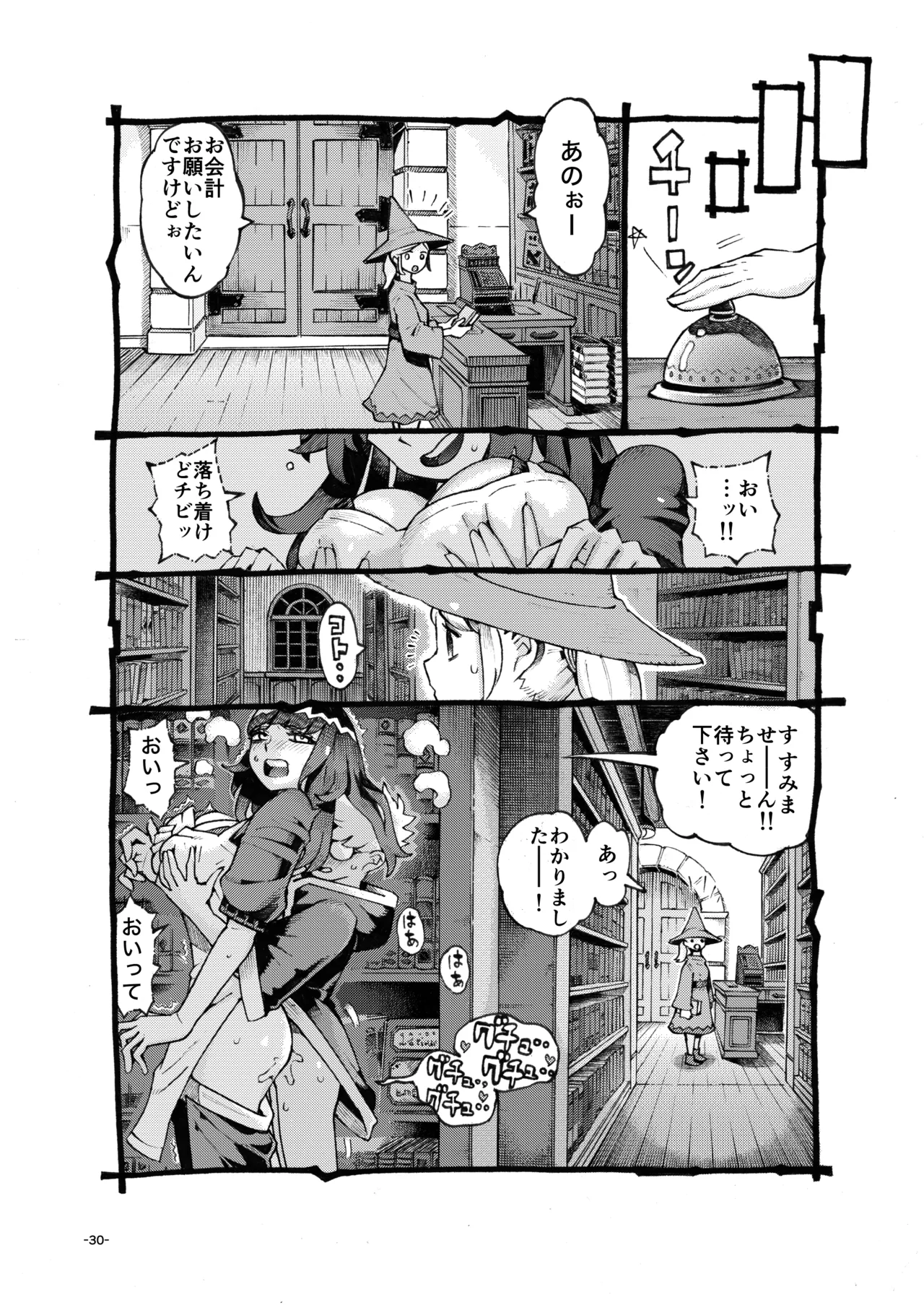[ナイーブタ (西義之)] ダウナー魔導書書店員パパ活中 [DL版] Page.30