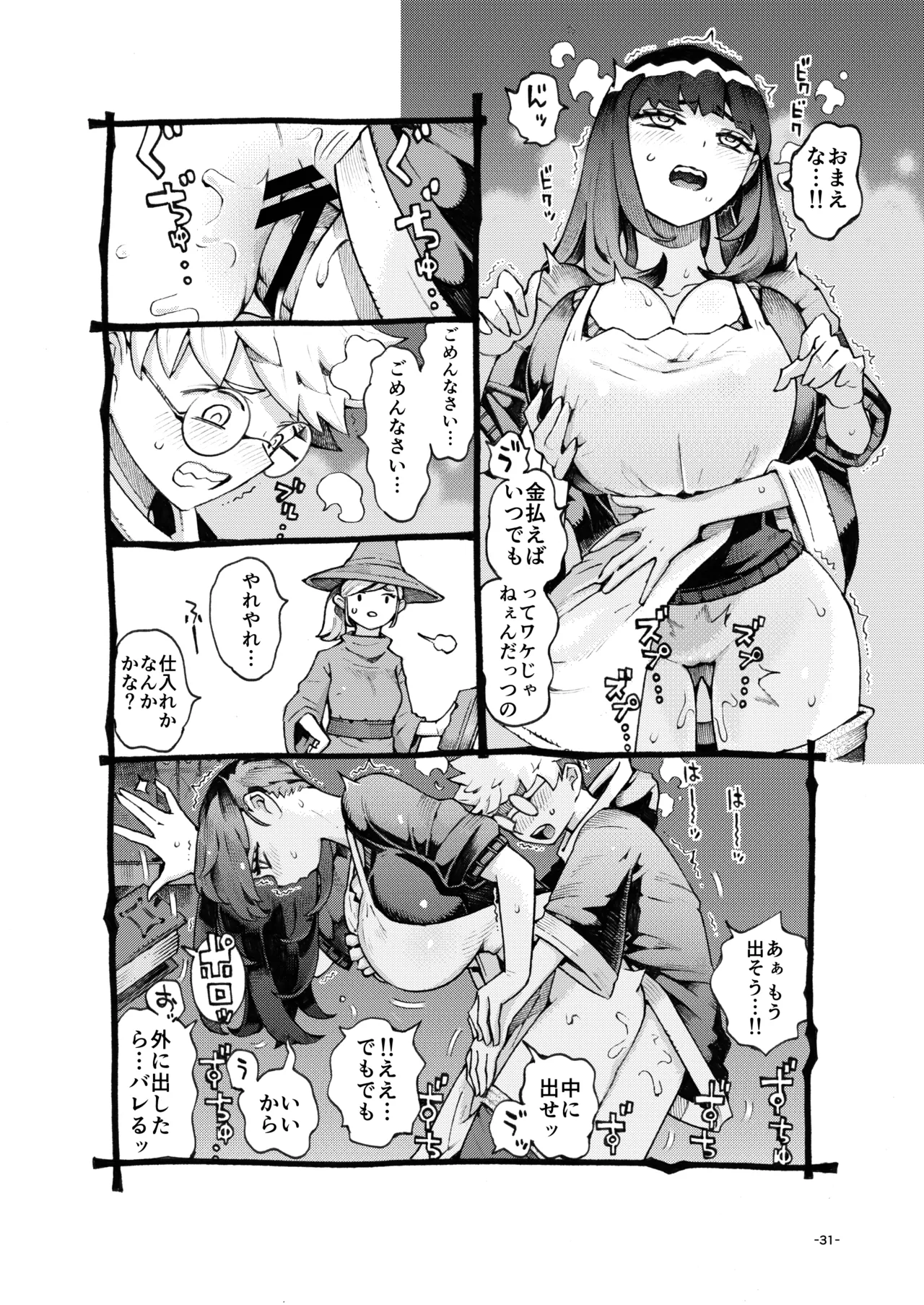 [ナイーブタ (西義之)] ダウナー魔導書書店員パパ活中 [DL版] Page.31