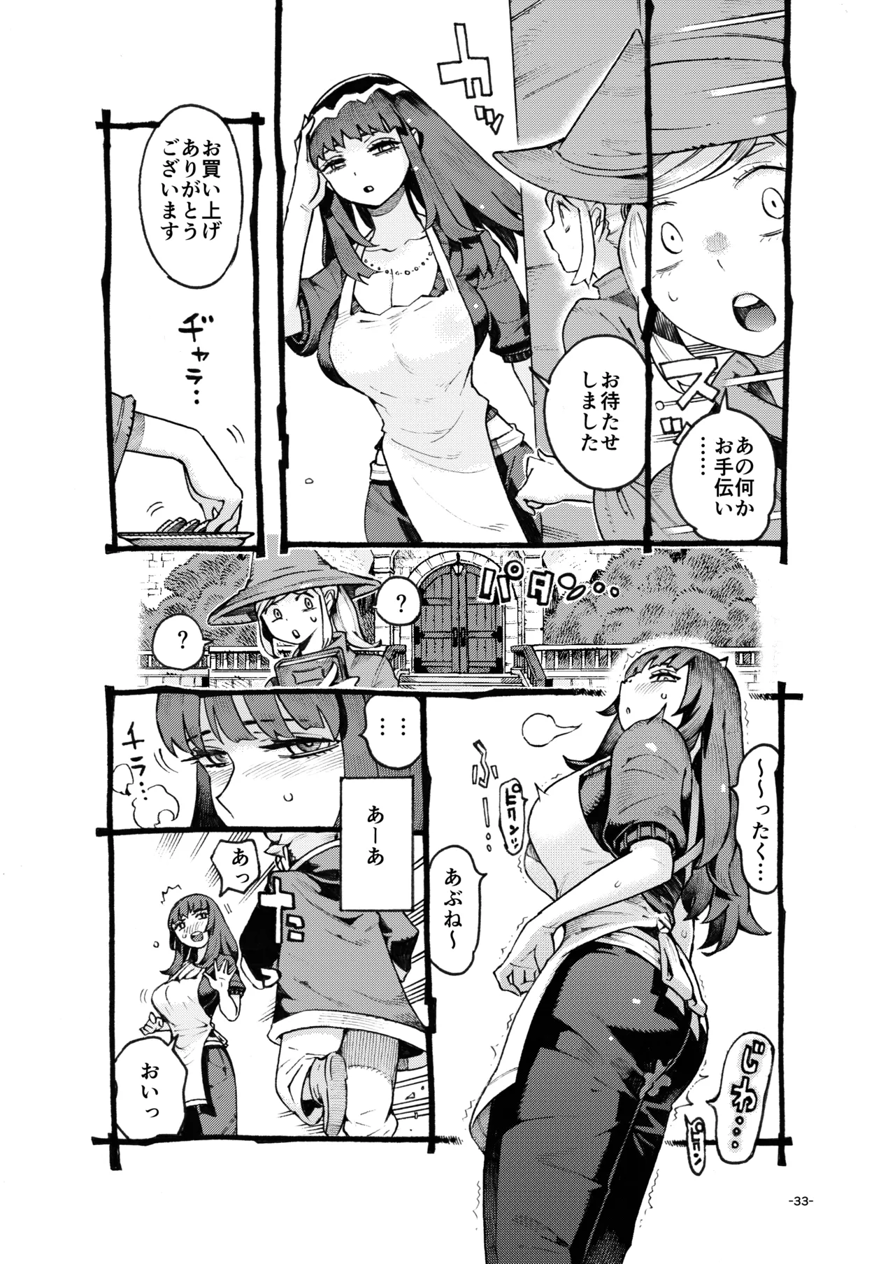 [ナイーブタ (西義之)] ダウナー魔導書書店員パパ活中 [DL版] Page.33