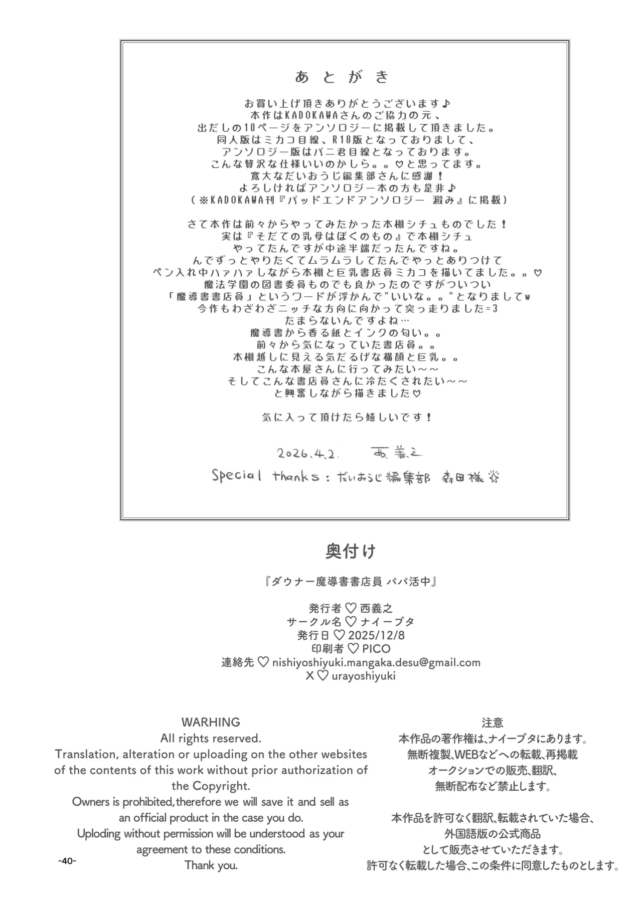 [ナイーブタ (西義之)] ダウナー魔導書書店員パパ活中 [DL版] Page.40