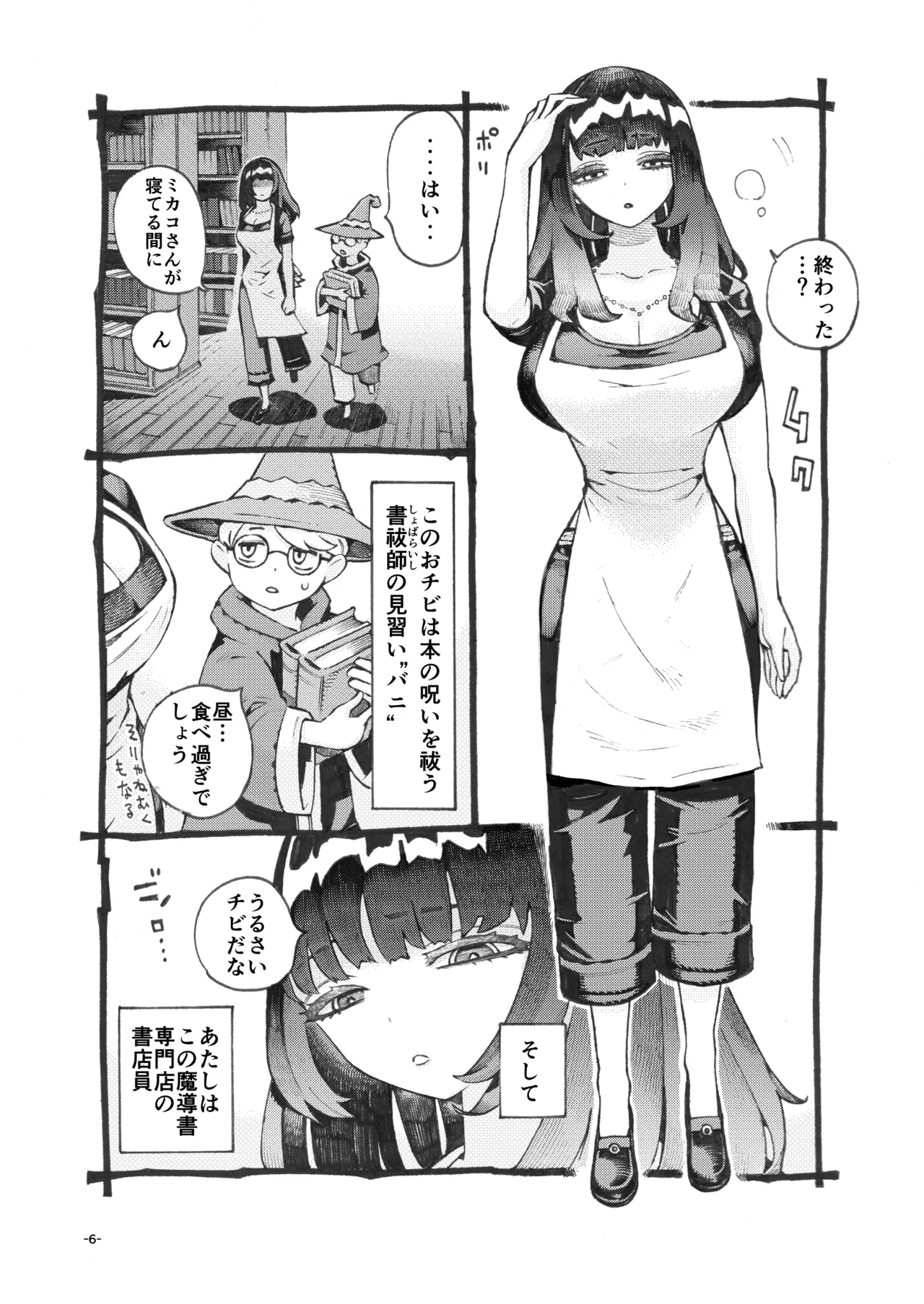 [ナイーブタ (西義之)] ダウナー魔導書書店員パパ活中 [DL版] Page.6