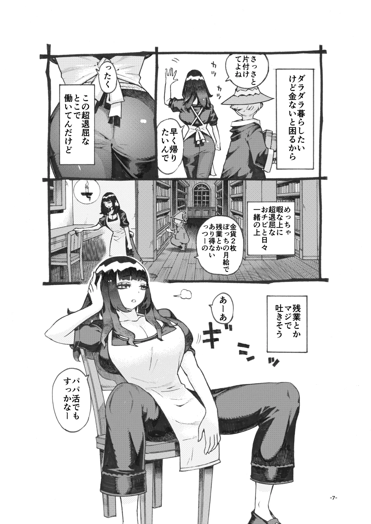 [ナイーブタ (西義之)] ダウナー魔導書書店員パパ活中 [DL版] Page.7