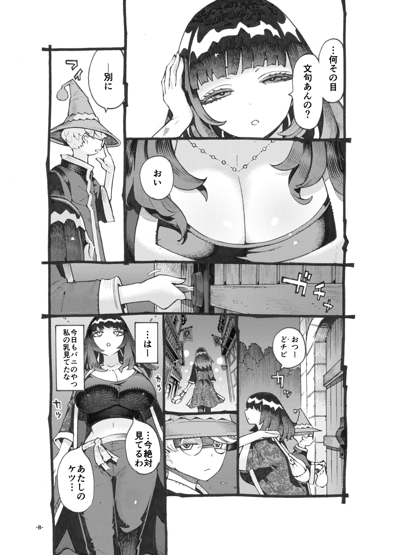 [ナイーブタ (西義之)] ダウナー魔導書書店員パパ活中 [DL版] Page.8