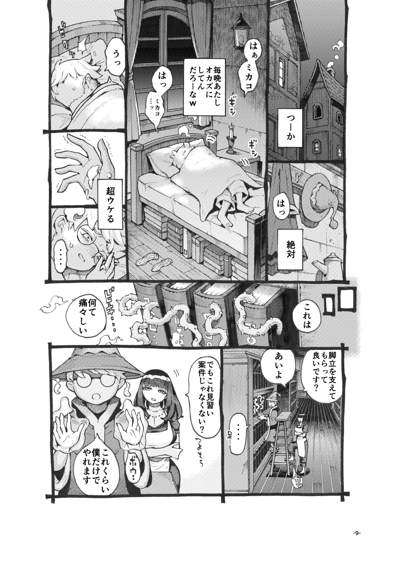 [ナイーブタ (西義之)] ダウナー魔導書書店員パパ活中 [DL版] Page.9