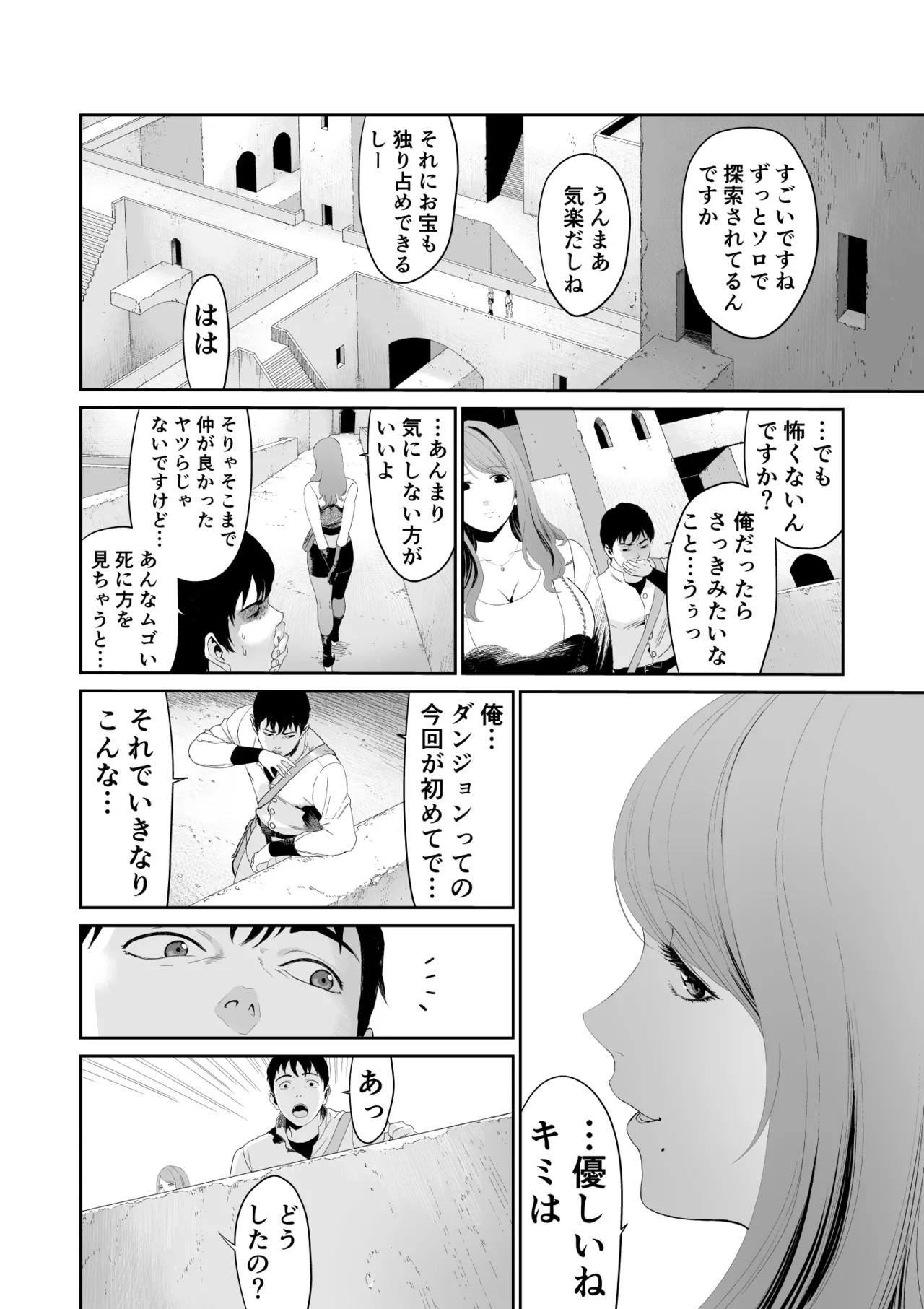 [有幻草原] ダンジョンで出会ったおねえさん Page.10
