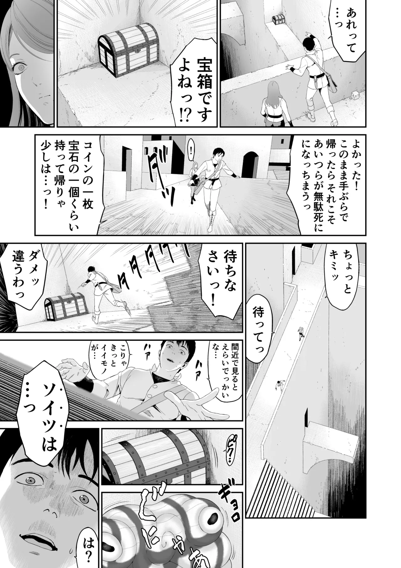 [有幻草原] ダンジョンで出会ったおねえさん Page.11