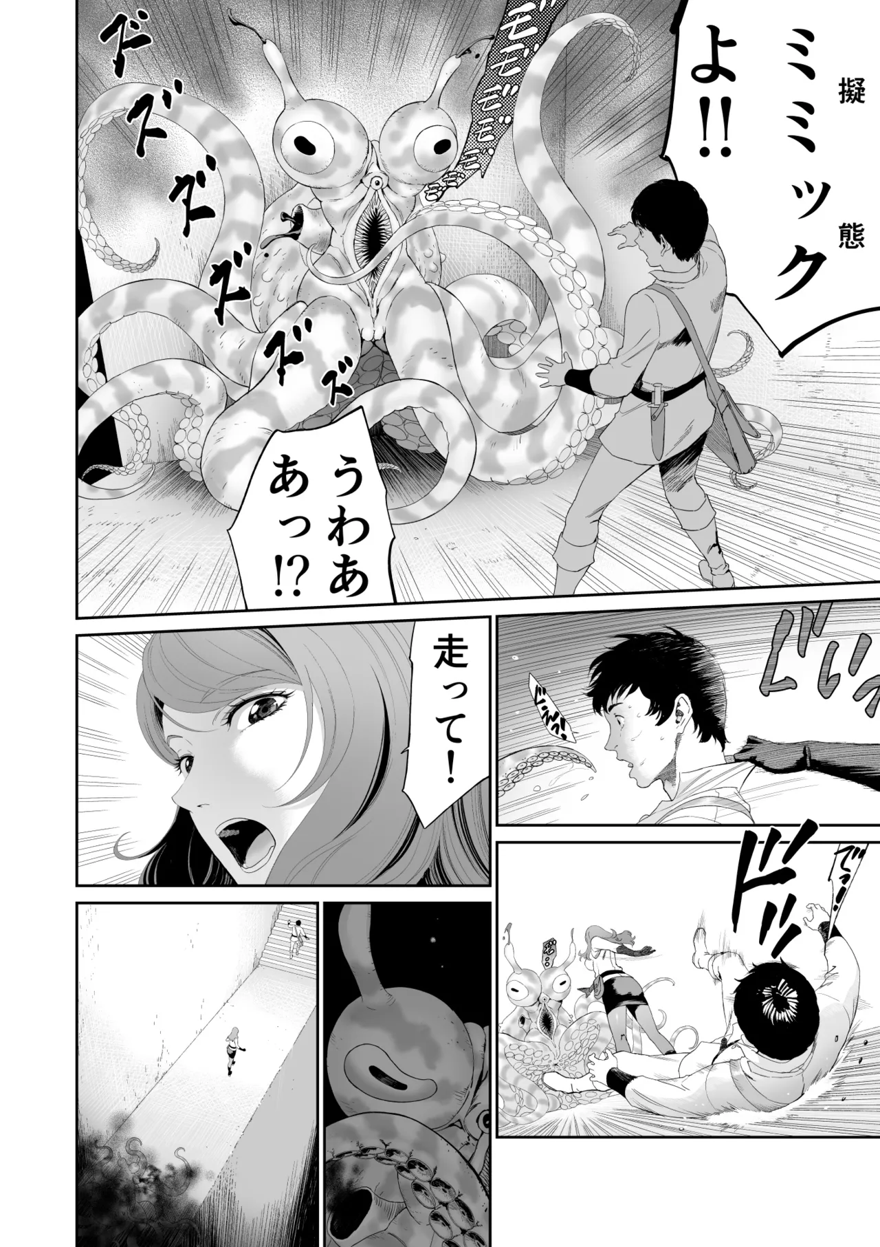 [有幻草原] ダンジョンで出会ったおねえさん Page.12