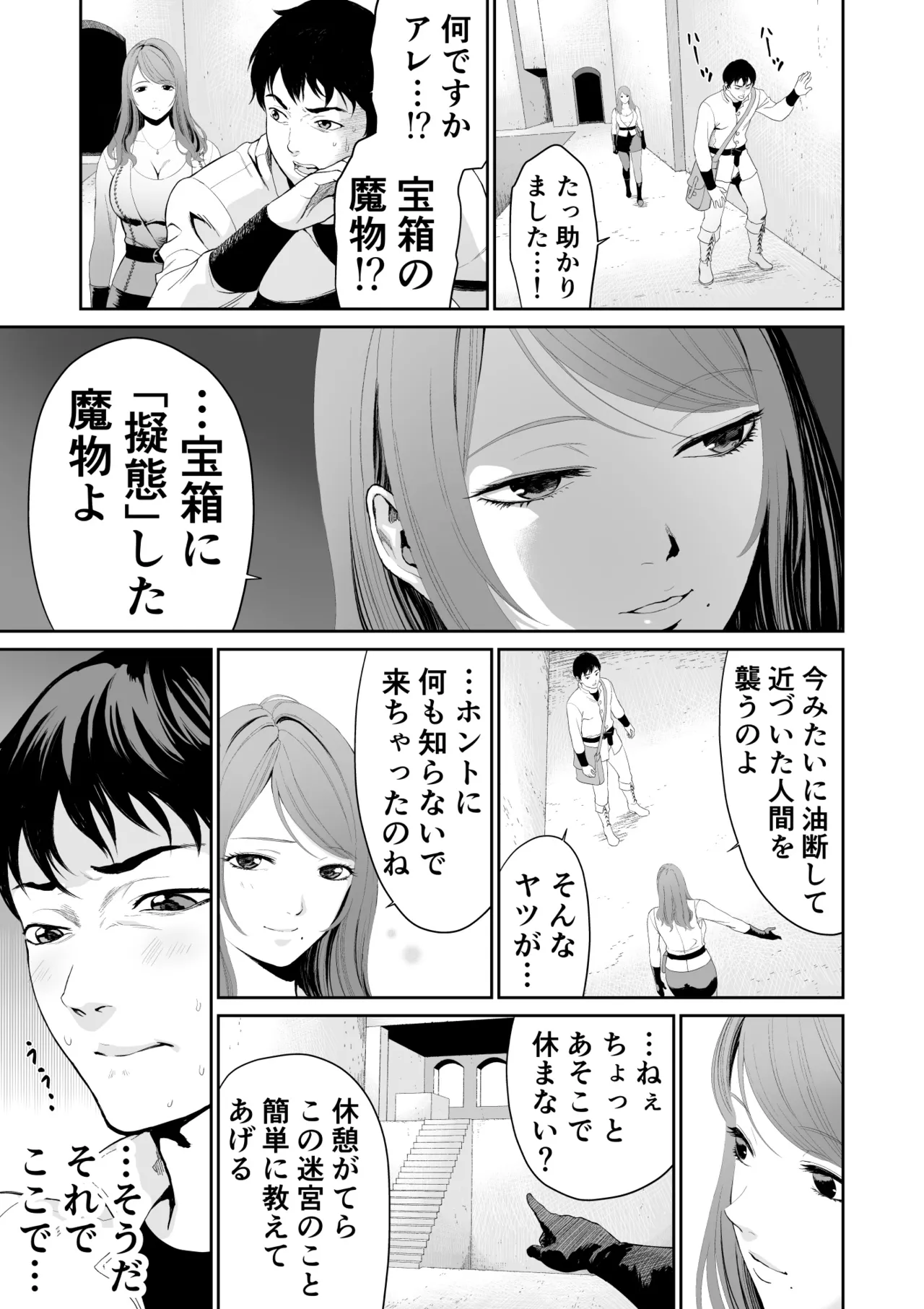 [有幻草原] ダンジョンで出会ったおねえさん Page.13